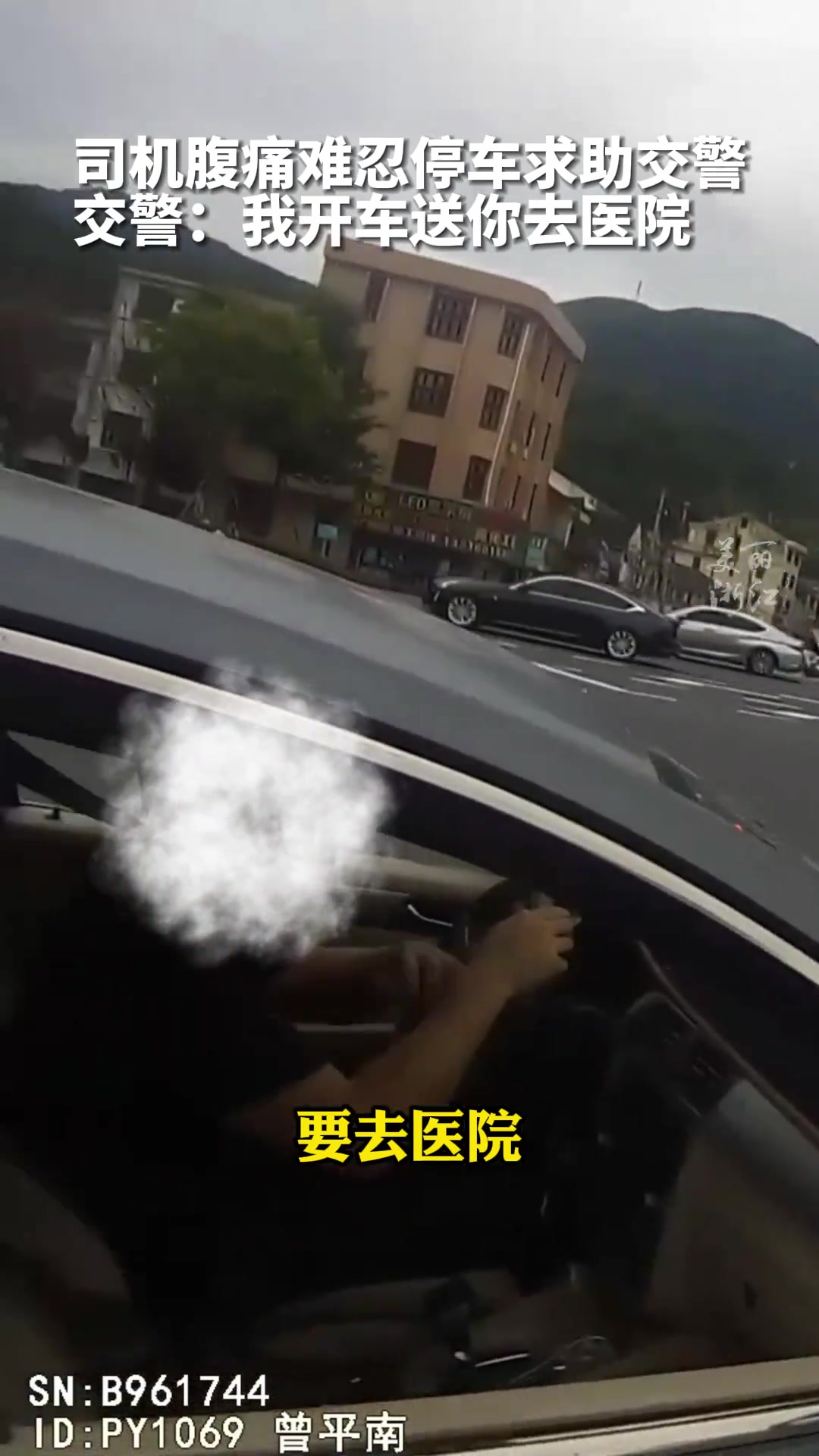 司机腹痛难忍拦停交警，交警变身“爱的代价”！