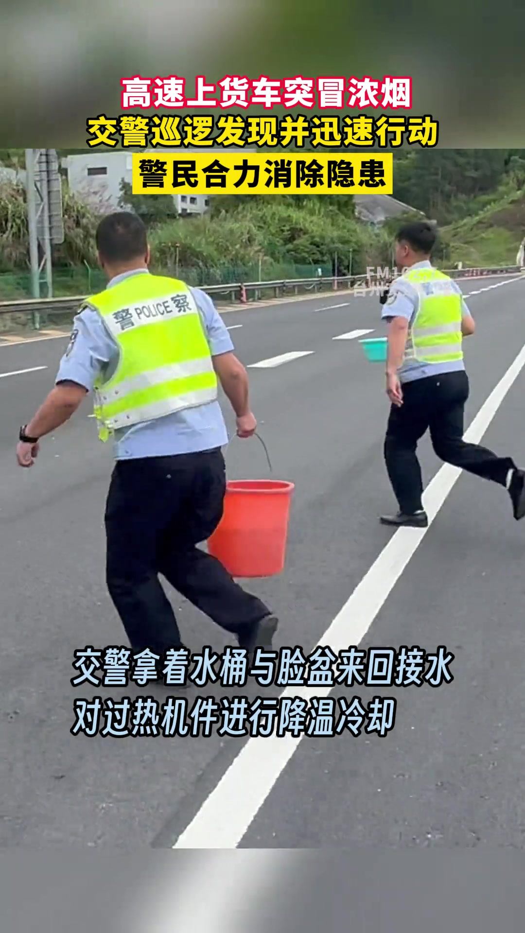 高速上货车突冒浓烟，交警巡逻发现并迅速行动！