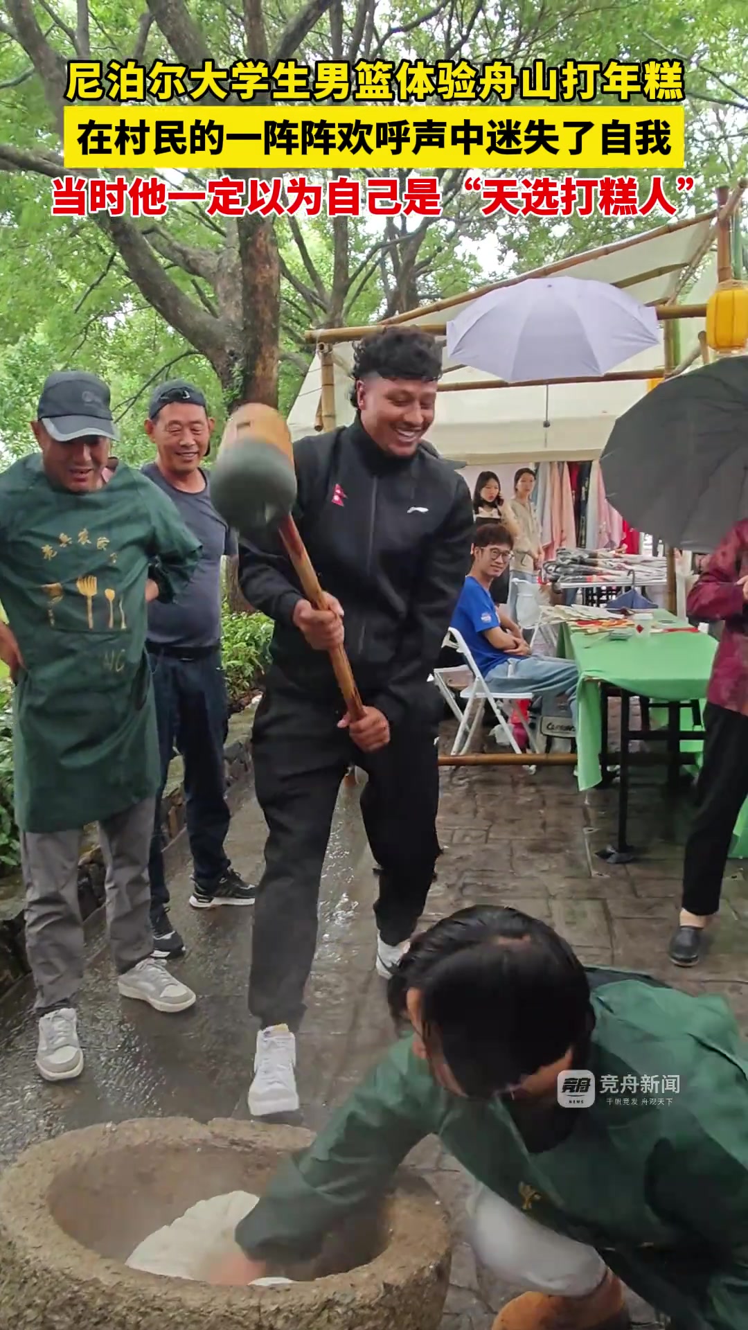 小伙体验舟山打年糕，在村民的阵阵欢呼声中迷失了自我