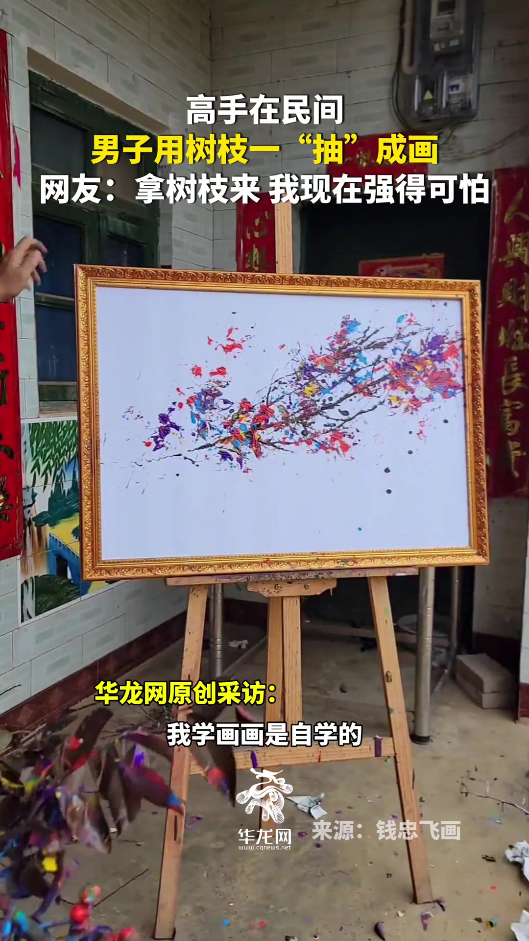 高手在民间！男子用树枝一“抽”成画！