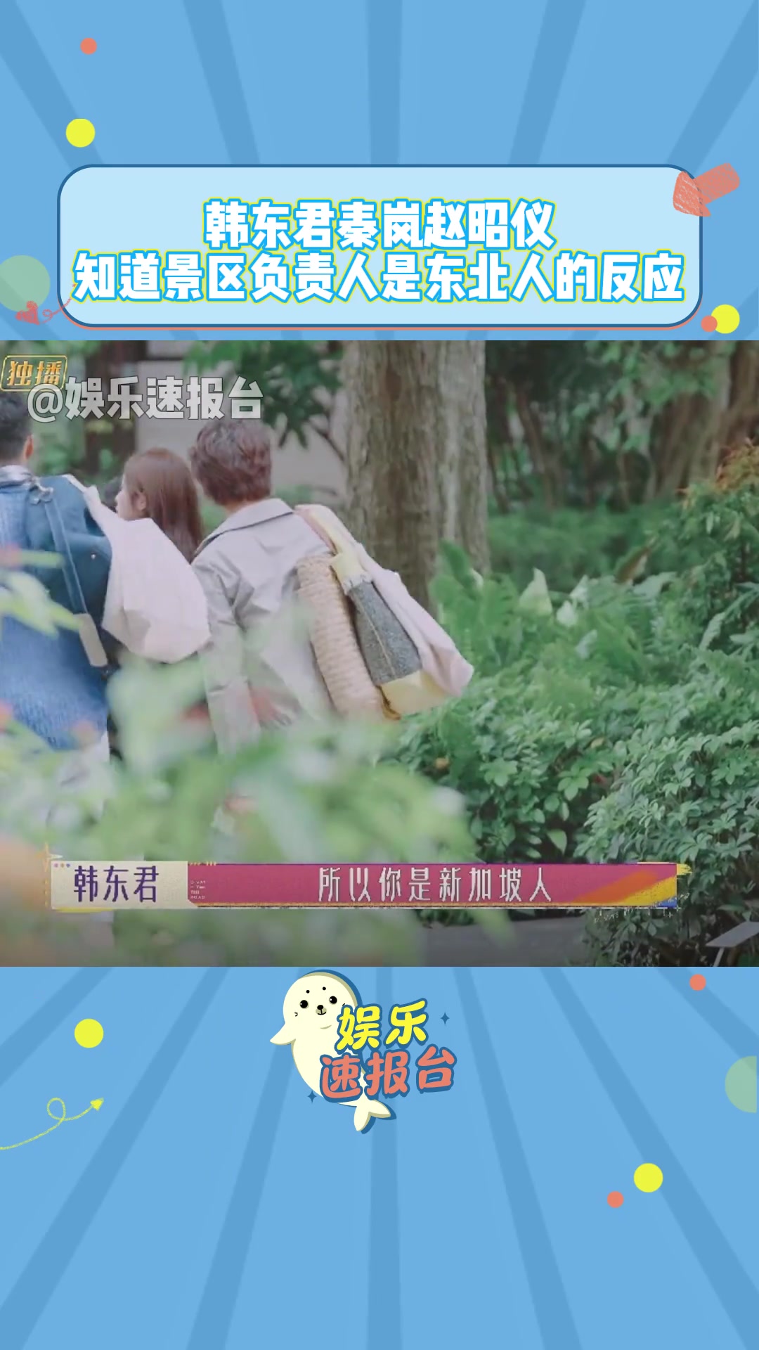 势必给负责人把东北口音找回来~