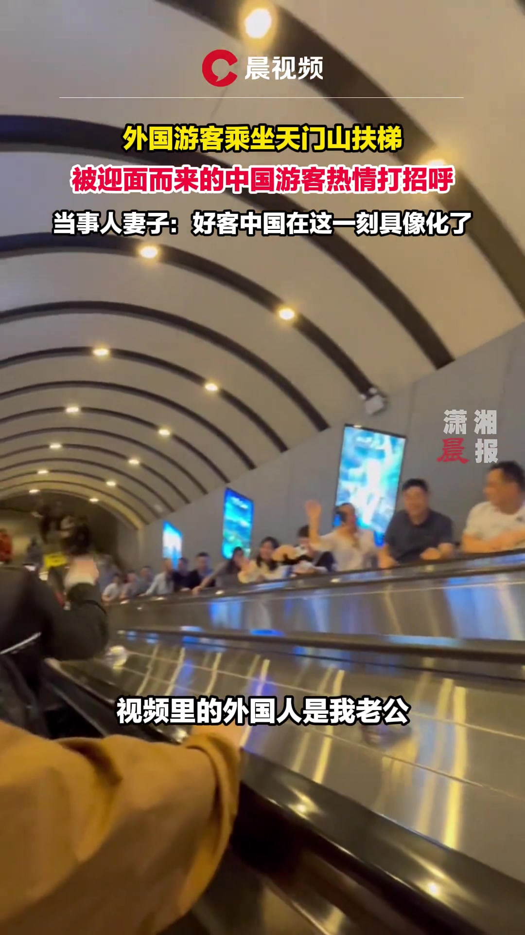 外国游客乘坐天门山扶梯，中国游客热情打招呼！
