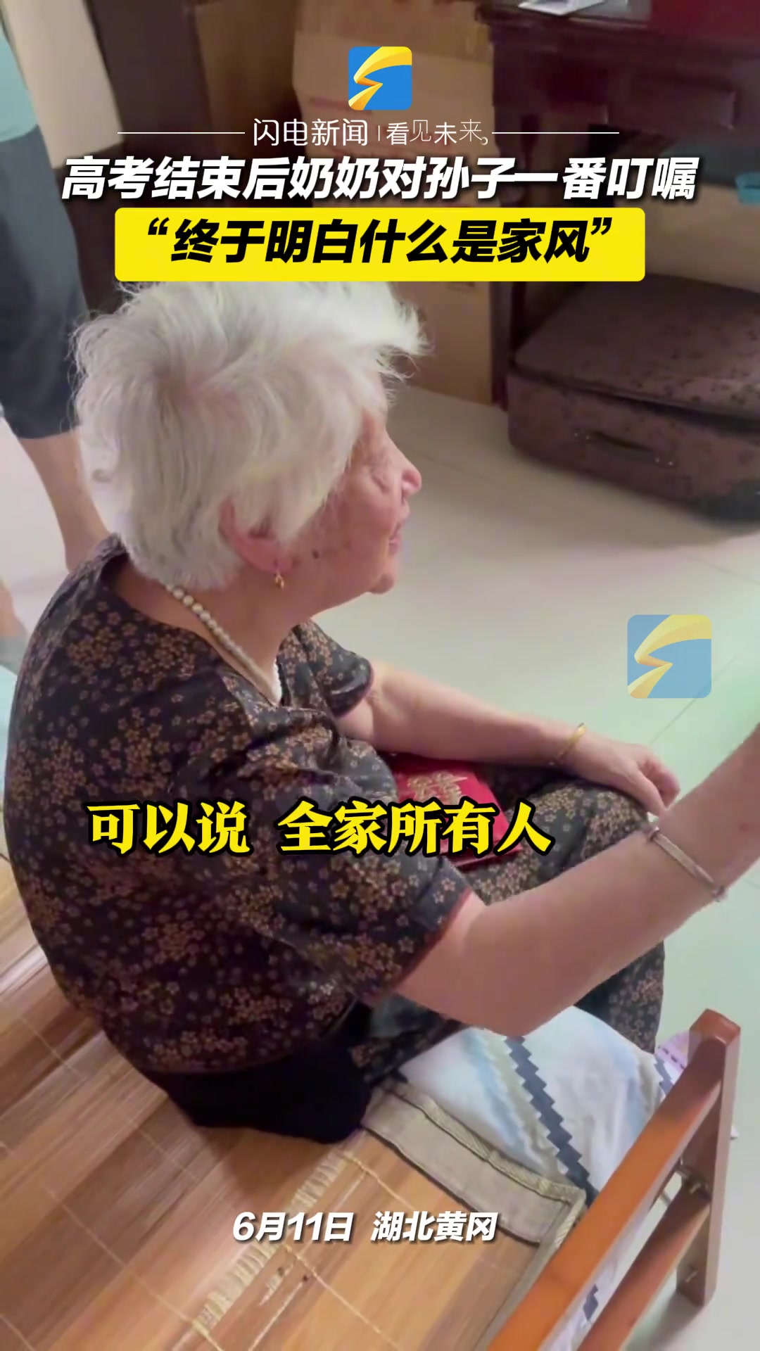 高考结束后奶奶对孙子一番叮嘱，终于明白什么是家风！