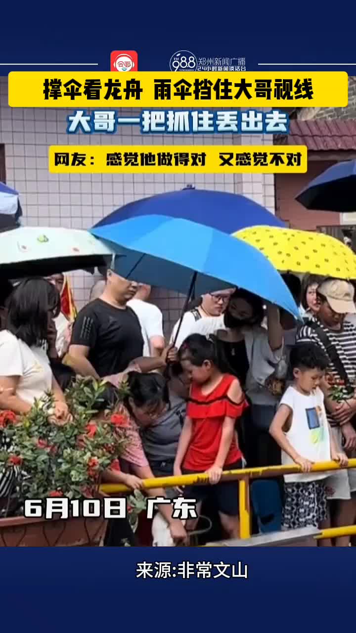 有人撑伞挡住视线，大哥抓住伞一把扔了出去