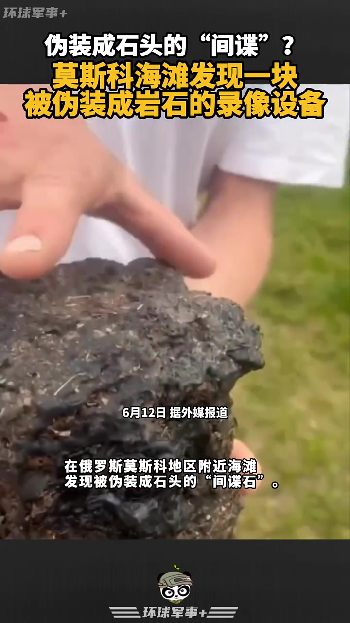 石头内竟藏着录像设备？！！