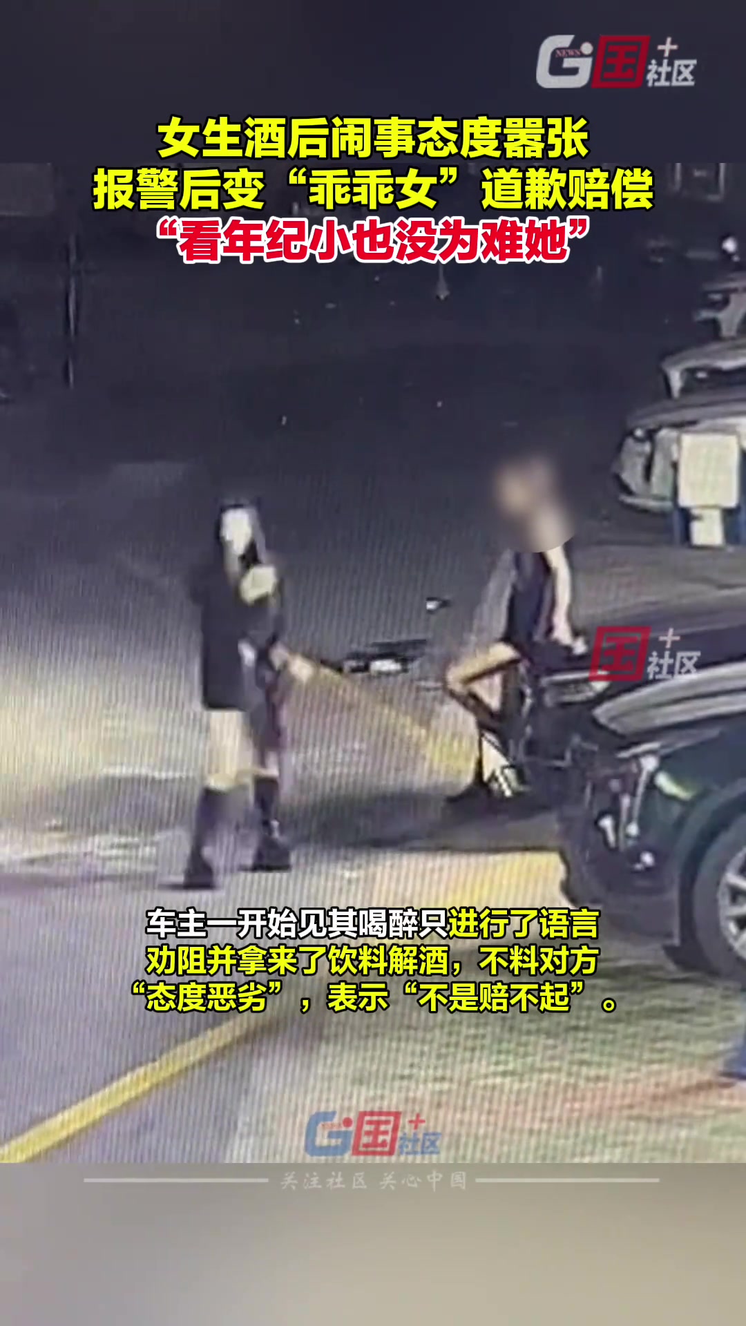 女生醉酒闹事态度嚣张，报警后变乖乖女！