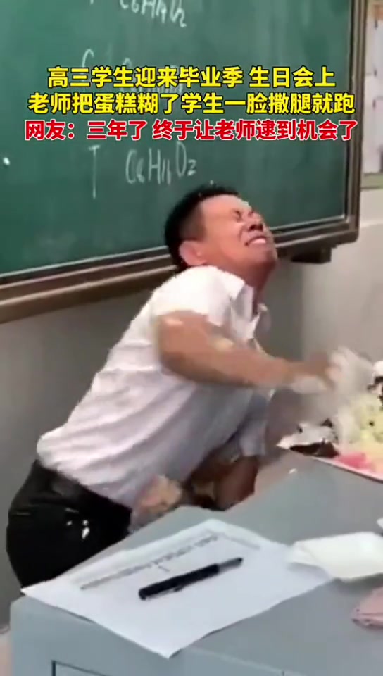 老师含泪喂学生一整块蛋糕