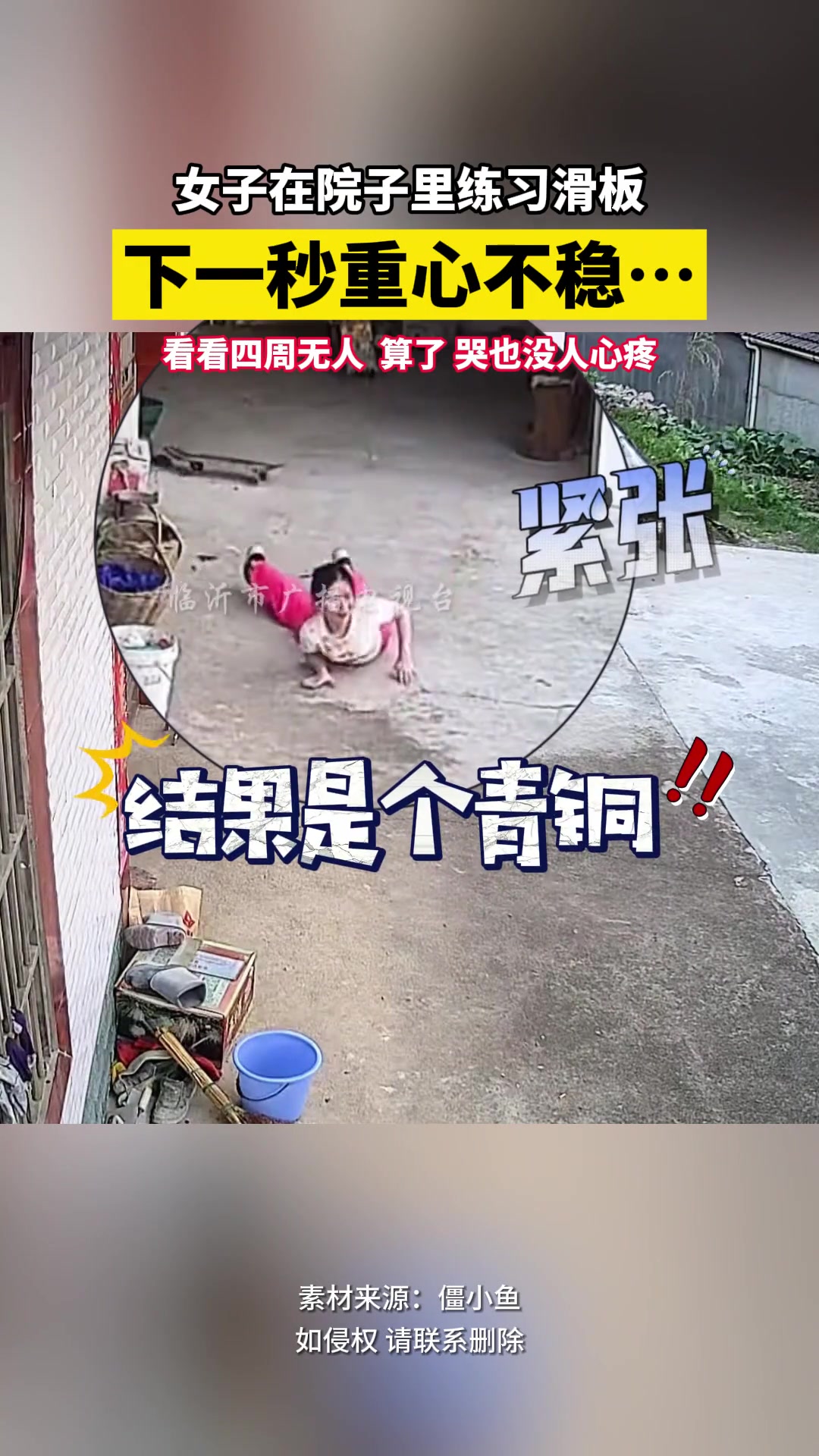 女子在院子里练习滑板 下一秒重心不稳…