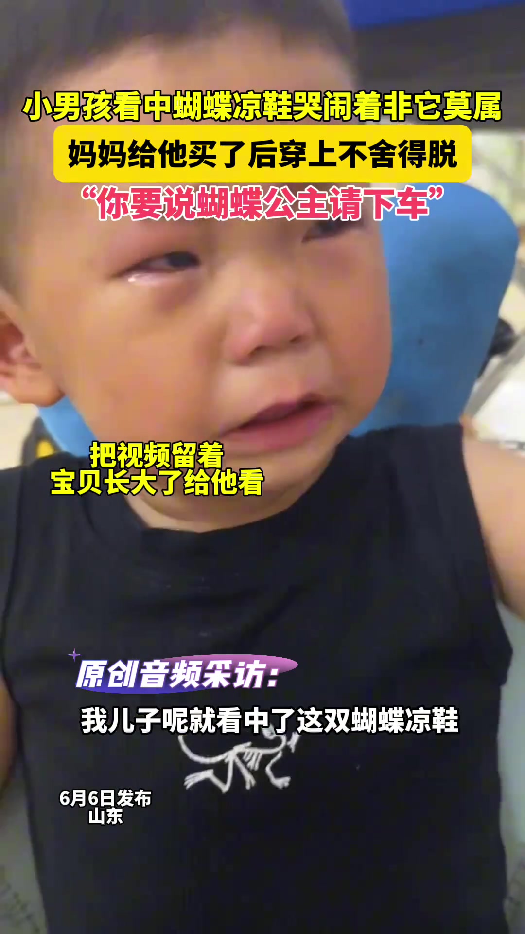 “视频留着 等宝贝长大了看”