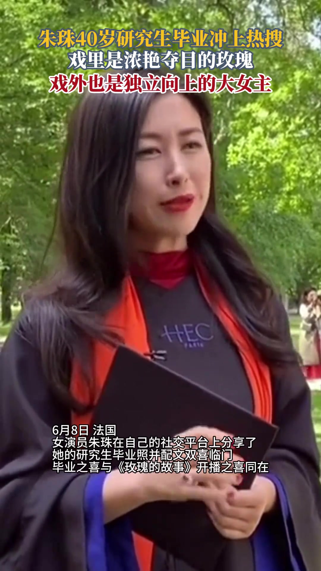 绝了！朱珠40岁研究生毕业冲上热搜！