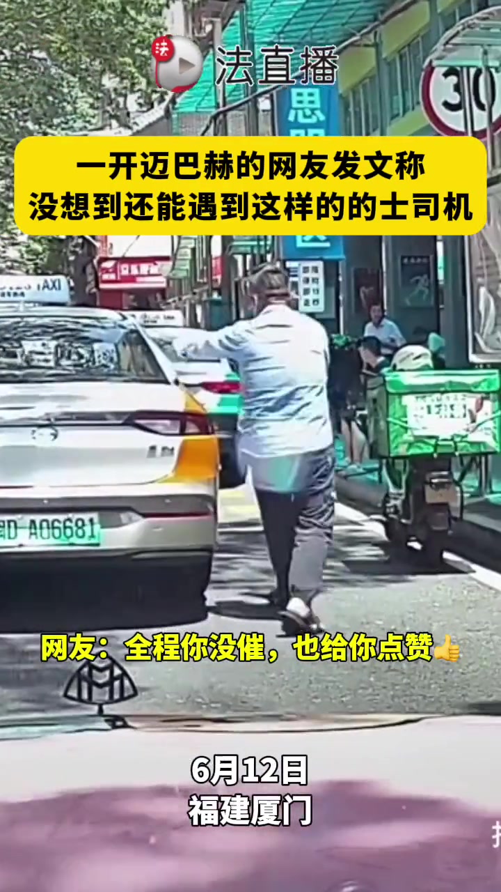 开迈巴赫的司机：没想到还有这样的出租车司机