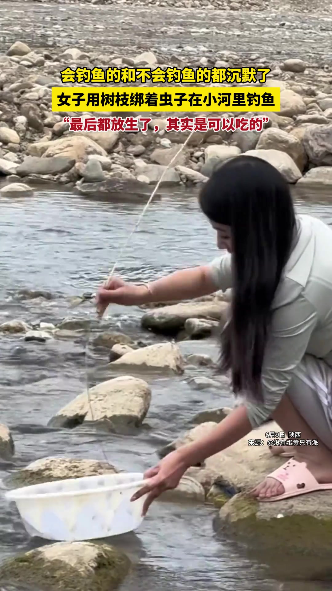 陕西。女子用树枝绑着虫子在小河里钓鱼