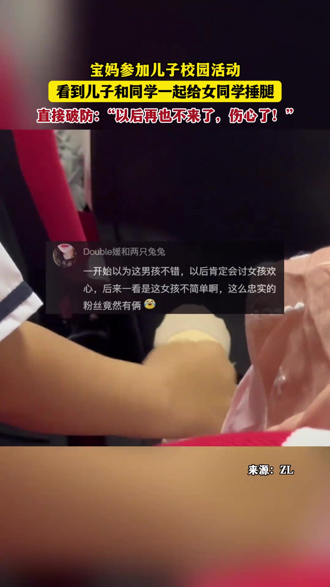 参加儿子校园活动，看到儿子和同学一起给女同学捶腿