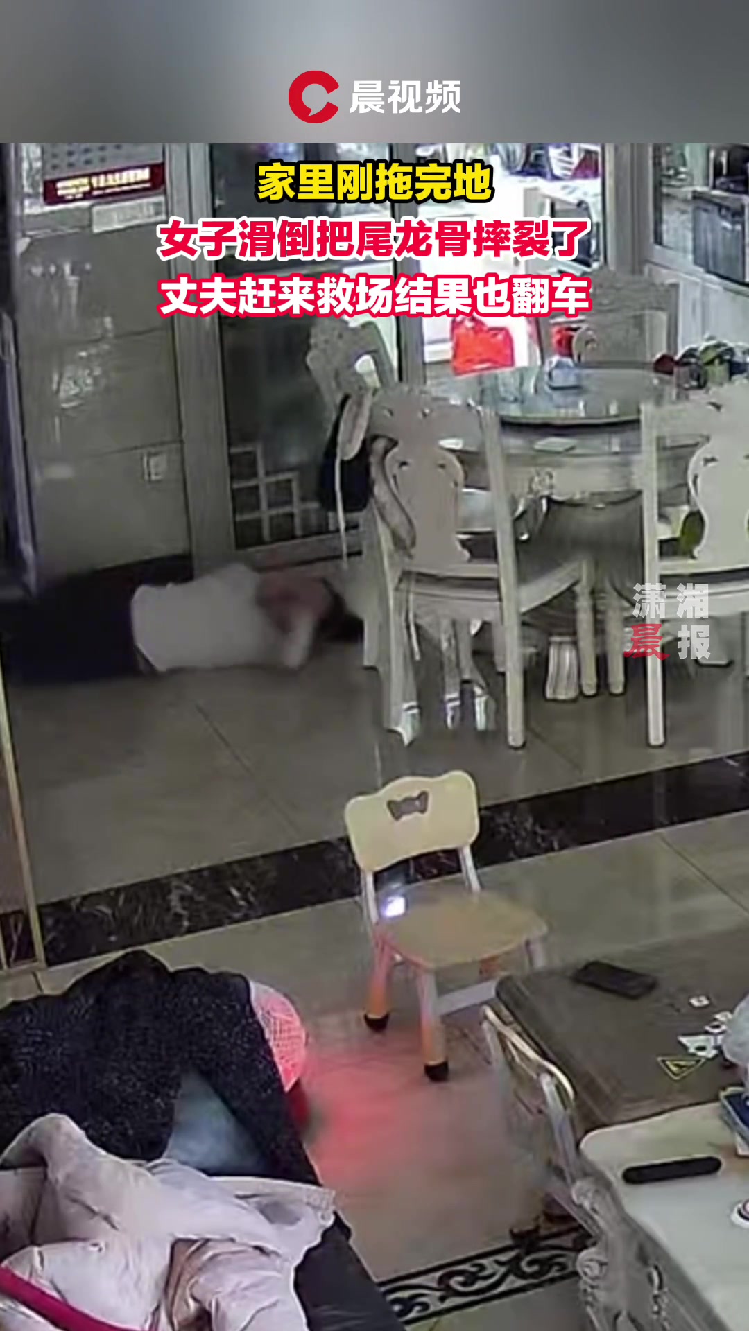 家里刚拖完地女子滑倒在地 丈夫赶来救场结果也翻车…