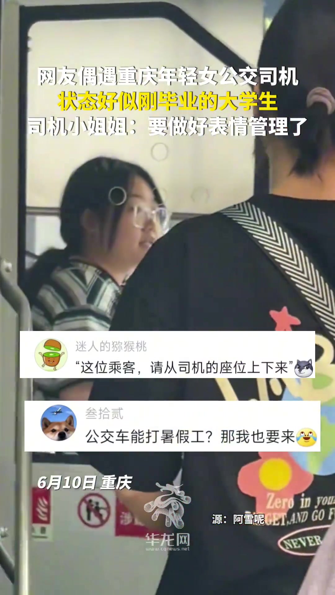 网友偶遇重庆年轻女公交司机 状态好似刚毕业的大学生