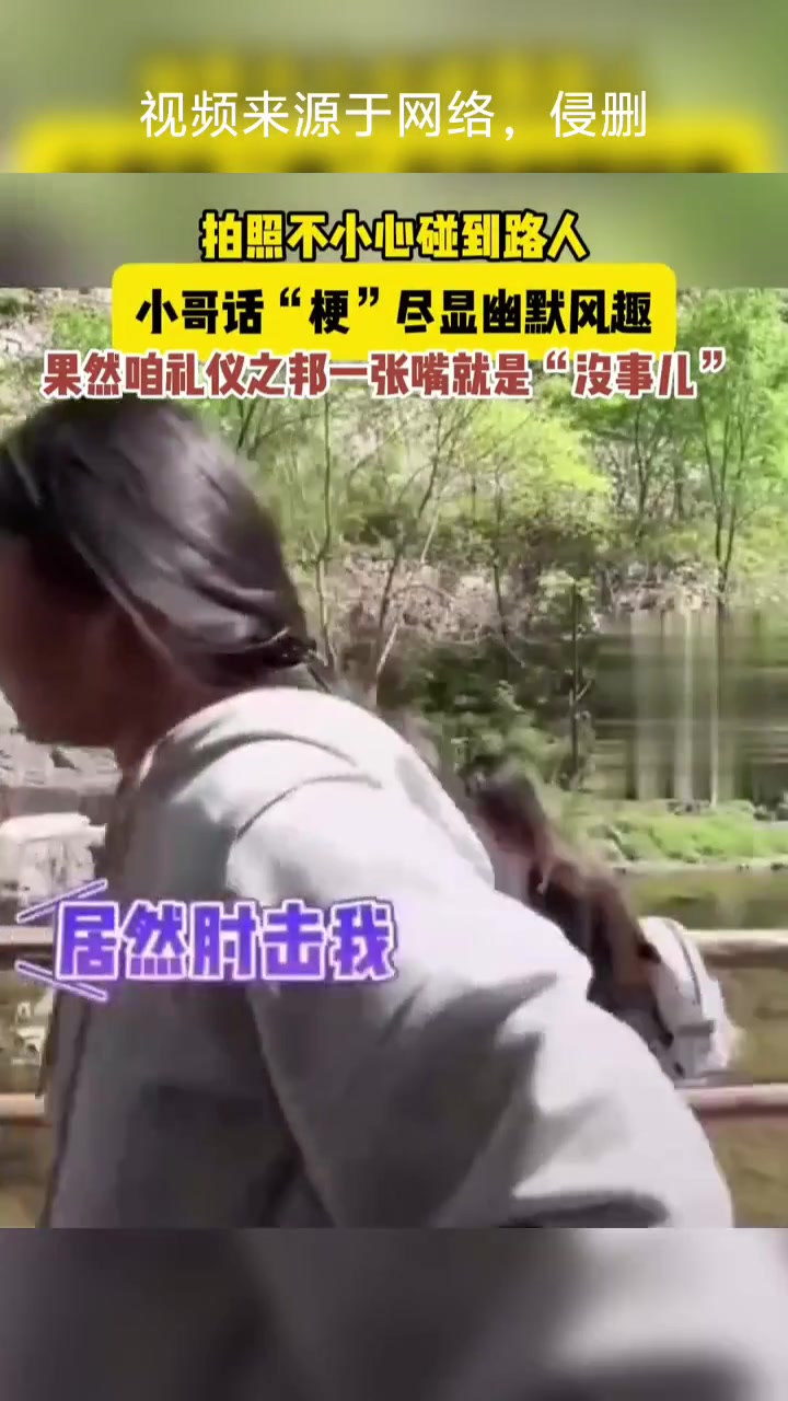 肘击违规！俩女生拍照 路过小哥成了无辜受害者