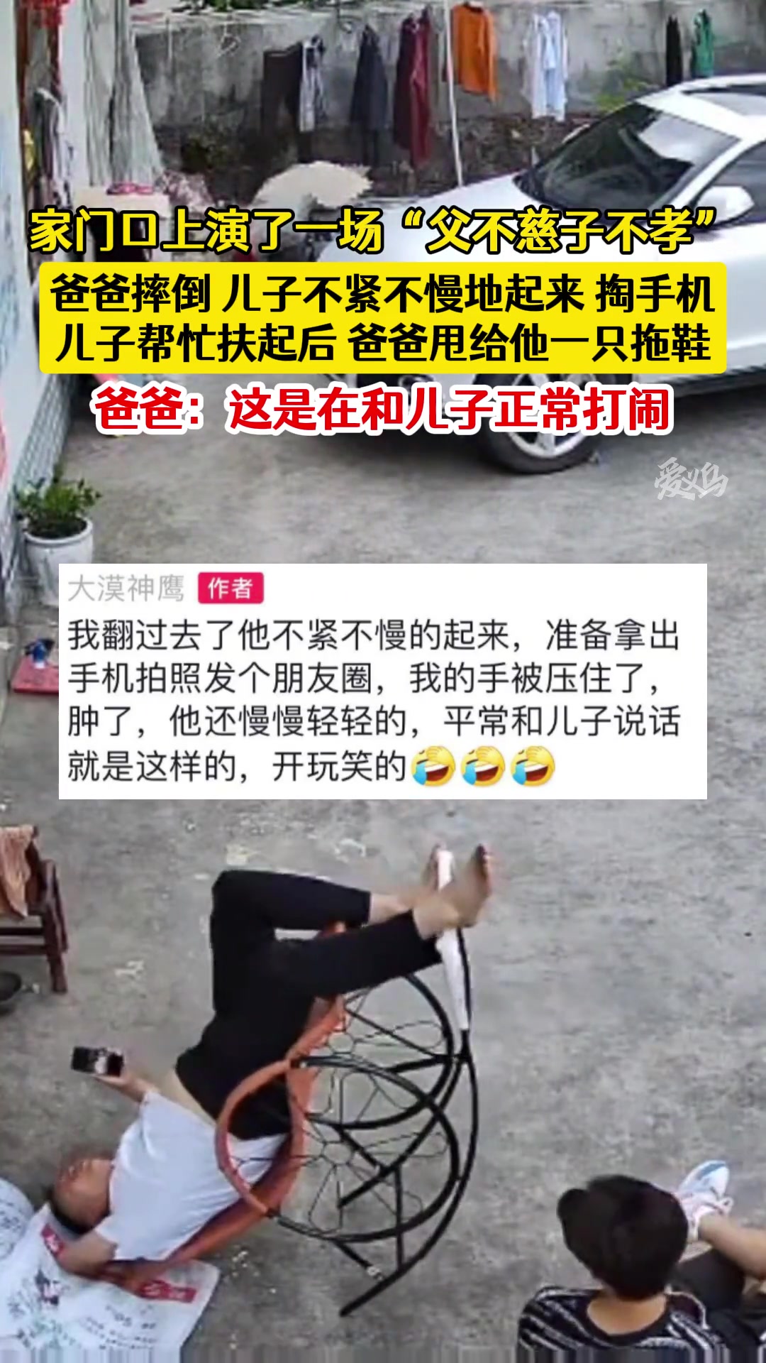 家门口上演了一场 “父不慈子不孝”