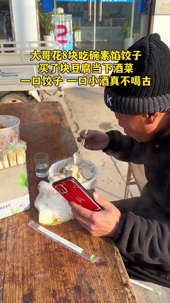 一口饺子一口小酒，赛过活神仙