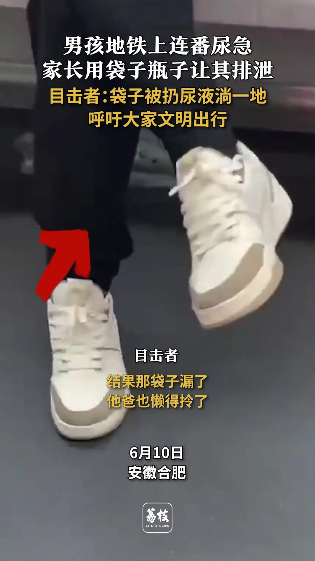 家长用袋子瓶子让男孩排泄 ，袋子被扔尿液淌一地！