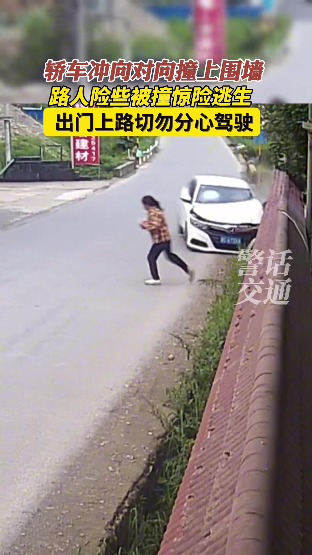 这么宽的路而没有车辆，自己是怎么做到撞墙上的！