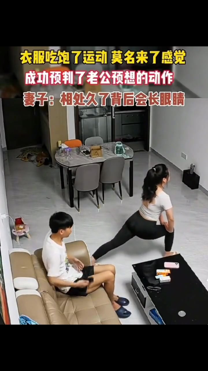 妻子：我就知道你小子不安好心！