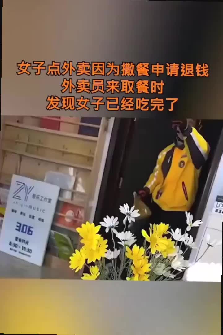 逆天！外卖退单然后把外卖吃了？