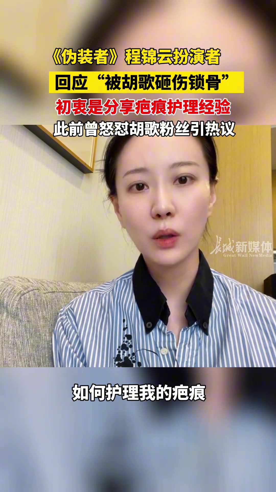 伪装者程锦云扮演者发文称被胡歌压断锁骨引风波！