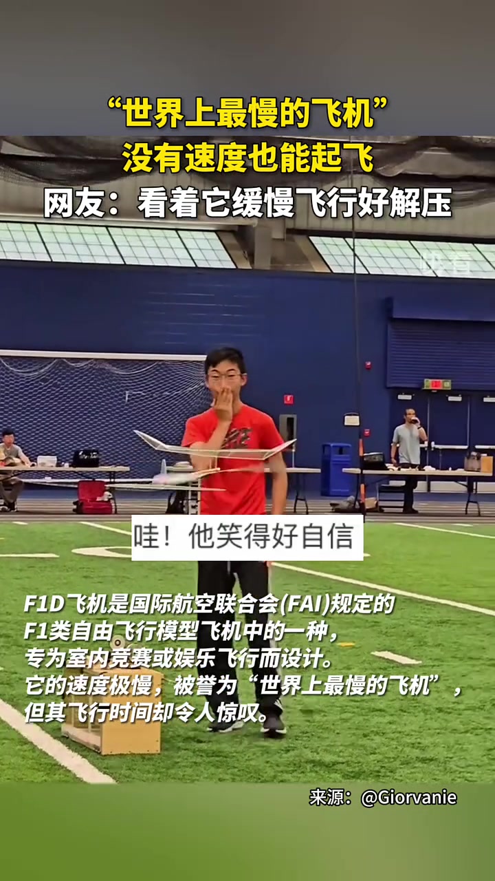 “世界上最慢的飞机”！这是啥原理？