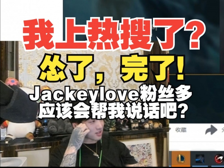 Icon回应力挺JKL然后自己上热搜：怂了！JKL粉丝会帮我说话吧