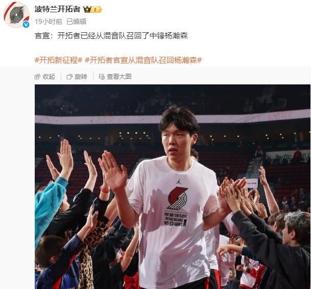 开拓者宣布召回杨瀚森，是因为他在发展联盟表现太好