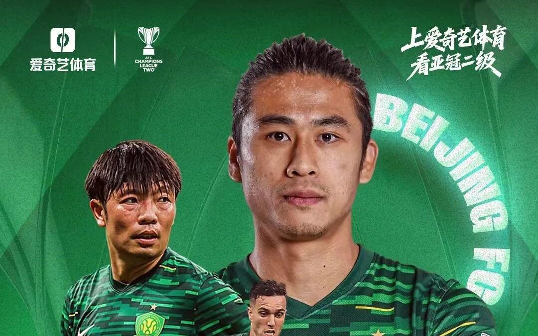 今日开战！亚冠二级：国安客战澳洲球队全主力出征争首胜