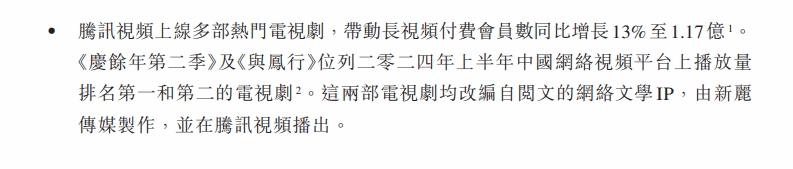 剧王实至名归！《庆余年2》上半年播放量中国第一