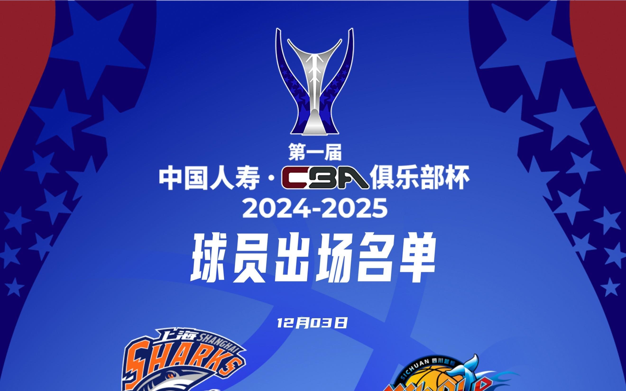 草台班子CBA官方晒杯赛名单，显示为2