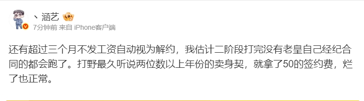 知名爆料人：银河听说两位数以上年份的卖身契，就拿了50的签约费
