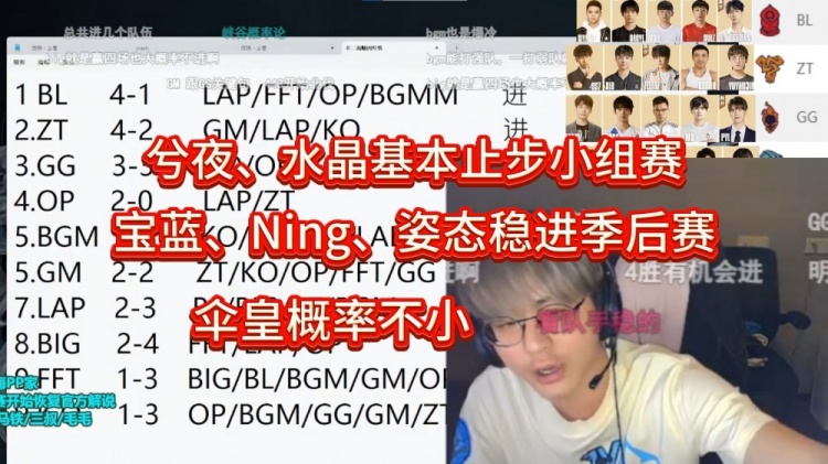 记得精算老头杯晋级可能：宝蓝、Ning、姿态稳进季后赛！