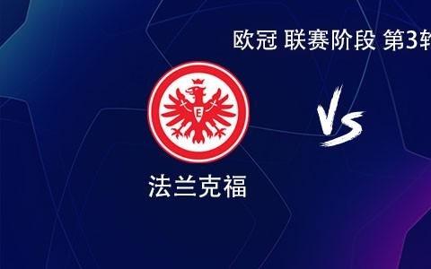 利物浦客战法兰克福：萨拉赫替补，维尔茨首发，埃基蒂克战旧主