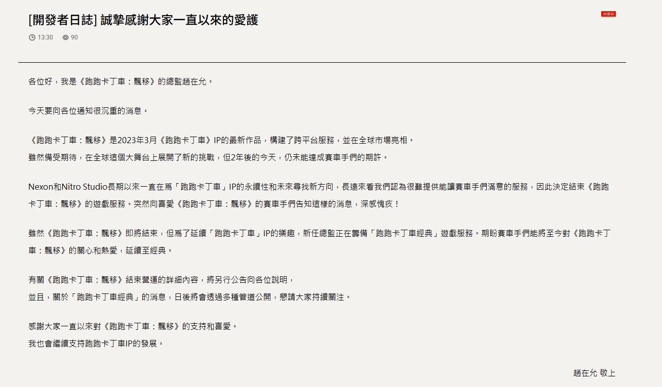 童年回忆！《跑跑卡丁车2》关服停运：将推出经典版