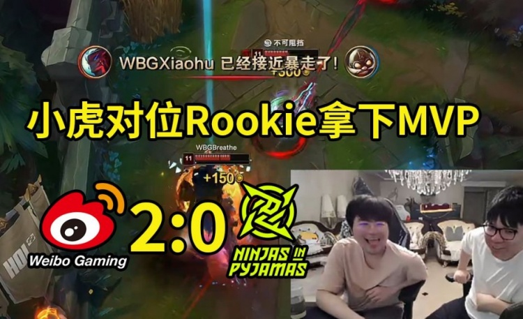 姿态看小虎永恩对位Rookie拿下MVP：小虎永恩真玩起来了