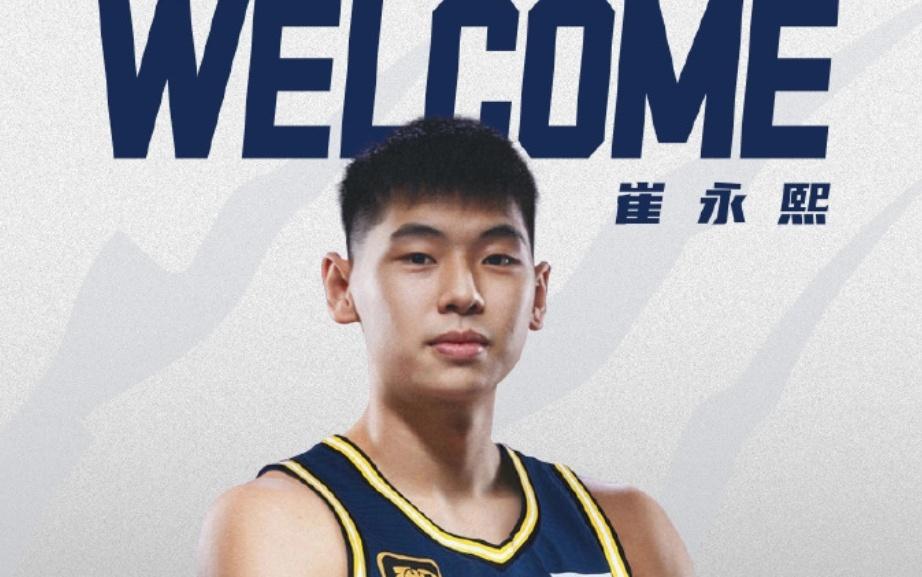 压哨官宣！崔永熙正式加盟广东男篮，自称圆了小时候的梦想