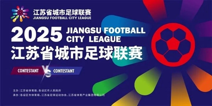 渝媒：“苏超”连云港对阵淮安门票6天前已售罄，57万人预约抢票
