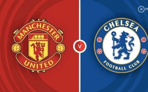 今日来聊聊：英超焦点战曼联vs切尔西