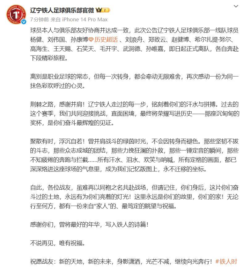 中超转会动态：升班马一口气官宣13人离队，方昊将加盟浙江队