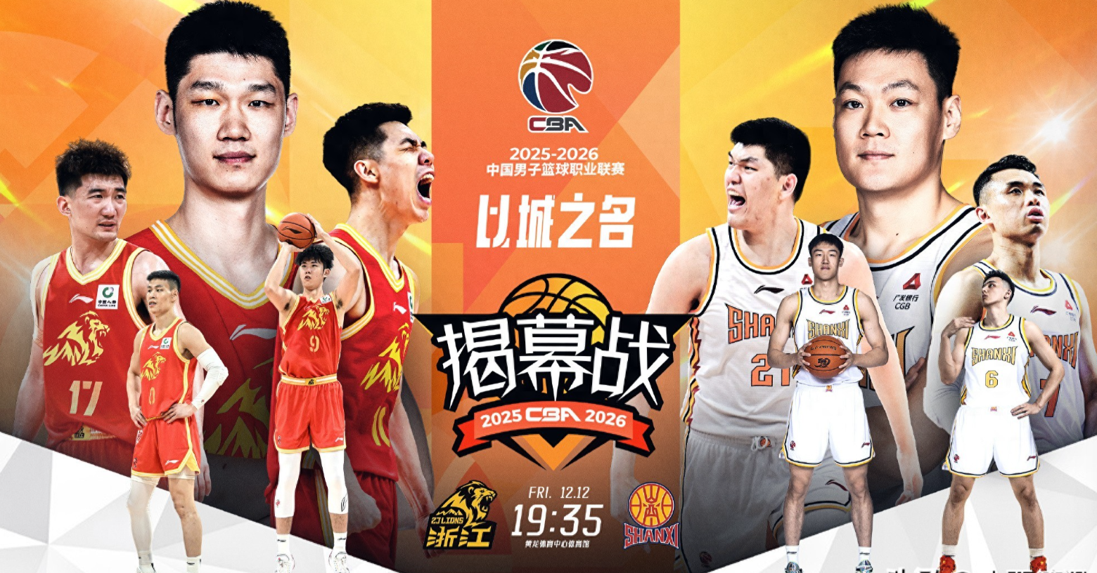 CBA揭幕战！山西队击败广厦有八成概