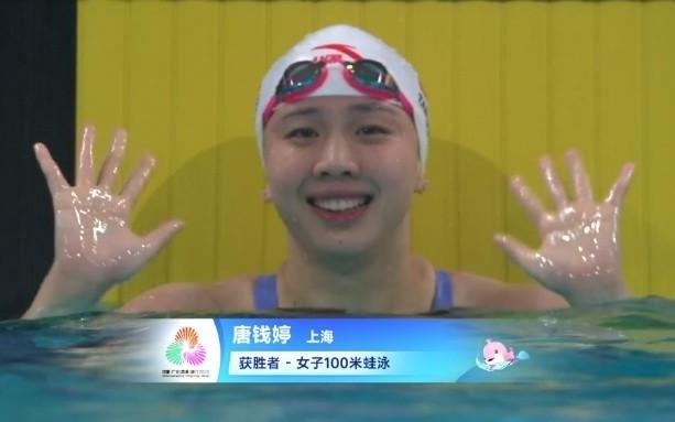 女子100米蛙泳：上海选手唐钱婷游出1分05秒36，夺得金牌