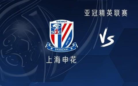 申花vs蔚山：双方均三外援，李可、高天意首发，刘诚宇出战