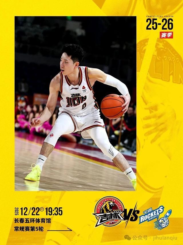 CBA前瞻丨今晚1935，吉林长白山恩都里队主场迎战宁波町渥