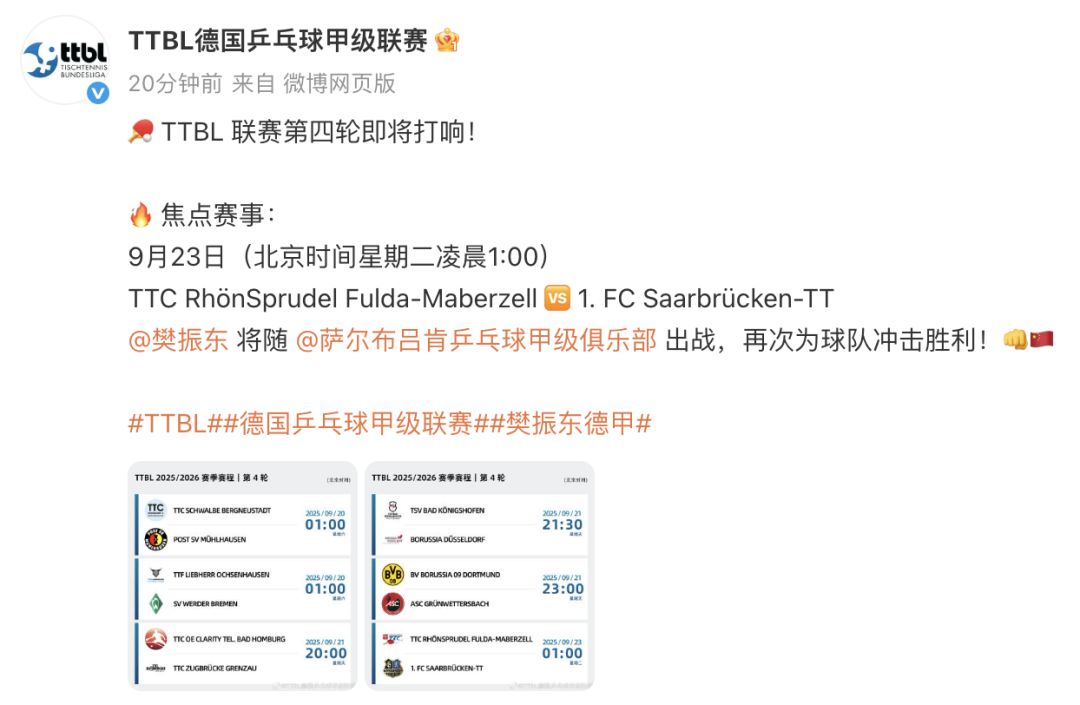 樊振东将在下周出战德甲第4轮，此前豪取两连胜，所在球队排名上升至第三