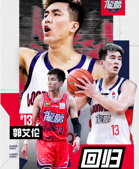 广州男篮官宣：郭艾伦1月23日主场战同曦复出已连续伤停14场