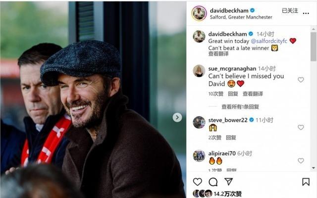 老板督战！索尔福德城绝杀取胜，贝克汉