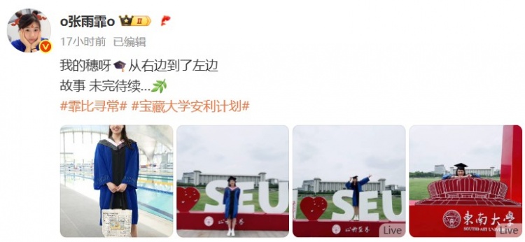 毕业啦！张雨霏社媒：我的穗呀从右边到